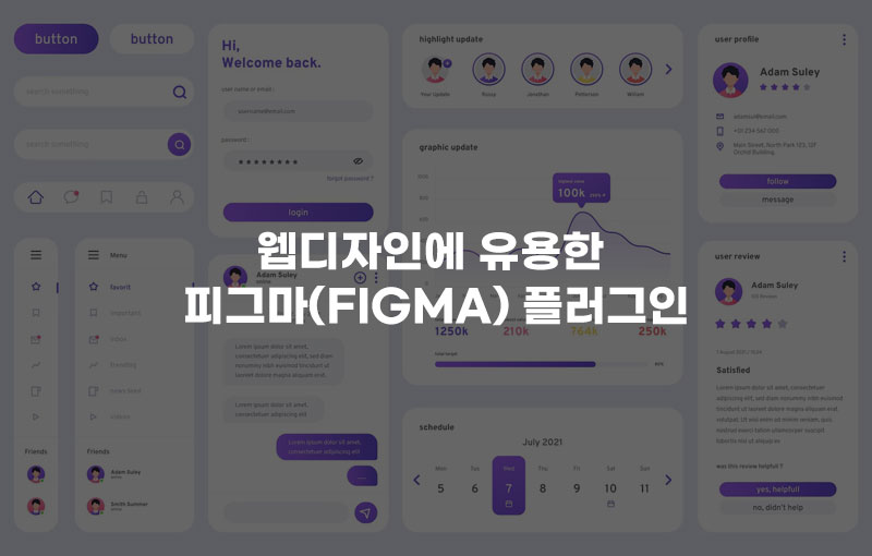 웹디자인에 유용한 피그마(Figma) 플러그인 7가지