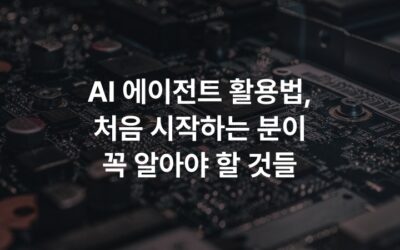 AI 에이전트 활용법, 처음 시작하는 분이 꼭 알아야 할 것들