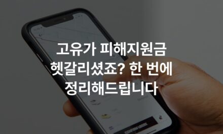 고유가 피해지원금 헷갈리셨죠? 한 번에 정리해드립니다