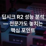 딥시크 R2 성능 분석 — 전문가도 놓치는 핵심 포인트